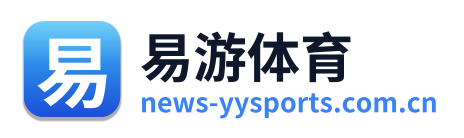 易游体育